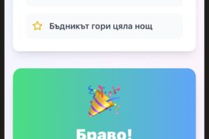 1. ЗАГЛАВНА СНИМКА Скрийншот на телефон