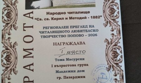 Първо място за Тома Масурски на регионалния преглед в Попово