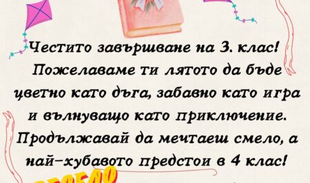 С усмивки към лятната ваканция!