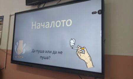 „Да пуша или да не пуша?“ – изборът е в нашите ръце!